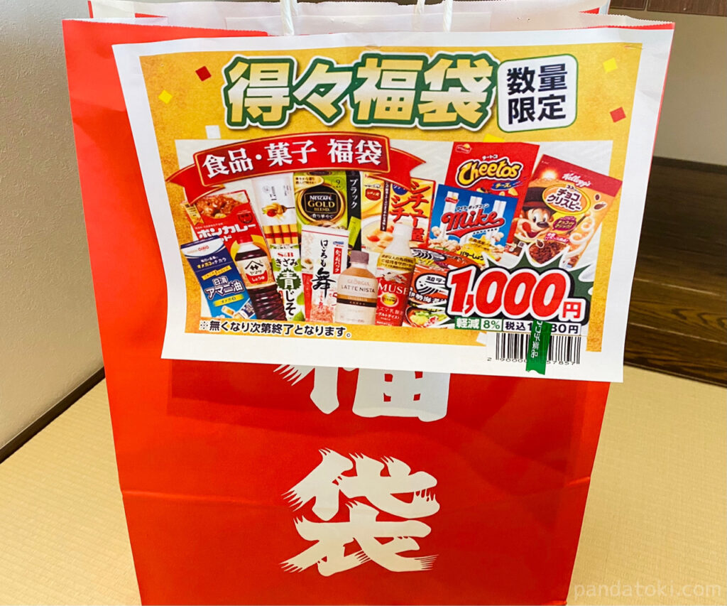 【2021福袋】食品や引換券入り！カワチ薬品とフロプレステージュの福袋を購入しました | パンダと木の暮らし