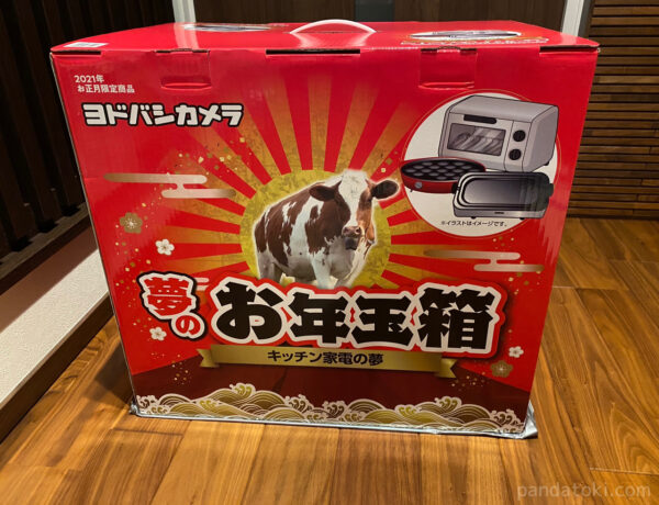 2021福袋】トースター入り！ヨドバシカメラ『キッチン家電の夢』を購入 
