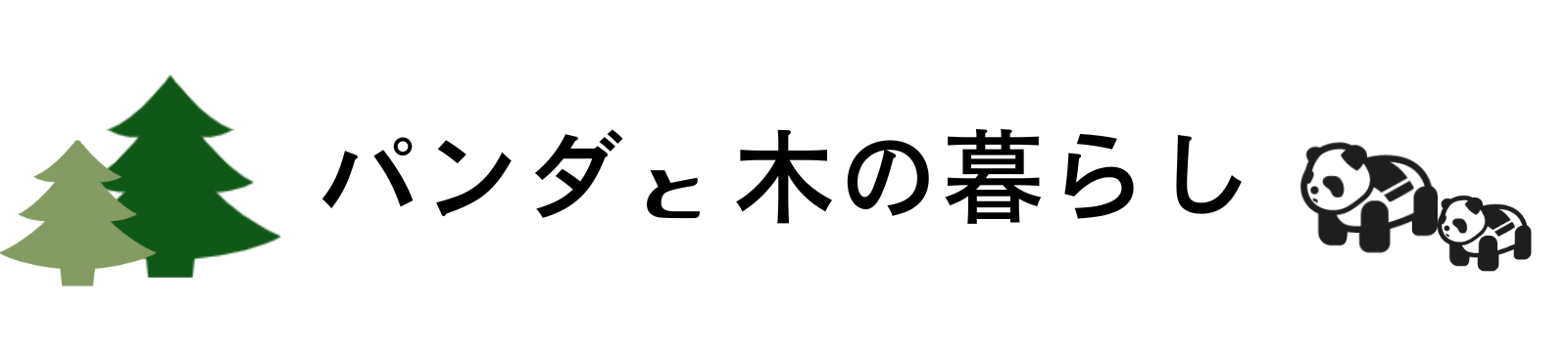常陸牛ハンバーグが絶品 カフェ スペース Toiro トイロ に行ってきました パンダと木の暮らし
